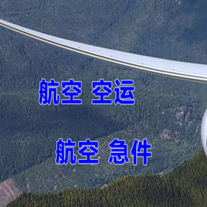 漠河古莲机场快运快递-选东方航空和上海航空