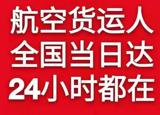 漠河古莲机场快运货物、航空货运:物流行业各岗位招聘